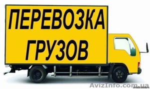 Грузоперевозки. Любые Переезды. Харьков, Украина. Аккуратная Перевозка мебели #614583