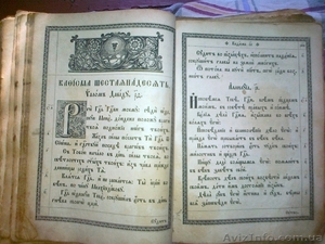 Продаю церковный Псалтырь!  Мой номер 0637444287 (Антиквариат!) #639440