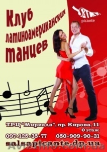 Студия танцев проводит набор в группы по сальсе и фитнес-направлению! #605140