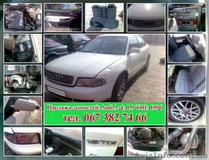Audi A4. Запчасти. Доставка по Украине. #632175