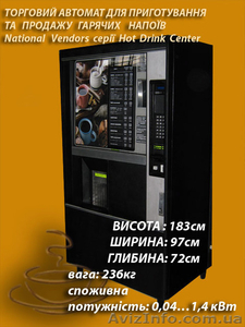 Кавовий і снековий автомати (США) #615765