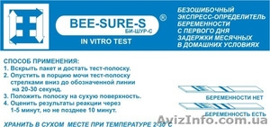 Тест  - полоска на выявление беременности #636174