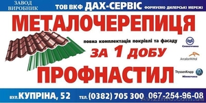 Профнастил,   металочерепиця  #639262