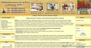 Интернет-магазин мебели компании «Дис» #624314