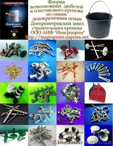 дюбели для крепления пенопласта, утеплителей и теплоизоляции 58 видов   #629523