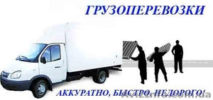 ГРУЗОПЕРЕВОЗКИ,  ГРУЗЧИКИ! #635917