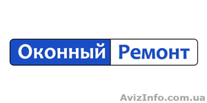 Ремонт окон и дверей в Одессе по доступным ценам! #607562