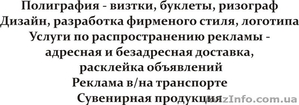 Оперативная полиграфия,  расклейка объявлений!! #629969