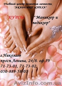 Курсы  МАНИКЮР И ПЕДИКЮР. #635156