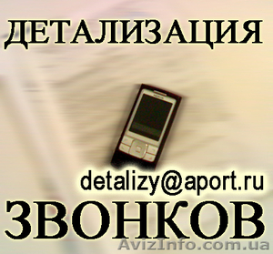 Детализация звонков с оплатой по факту выполнения (Сумская область) #622117