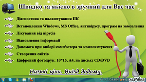  Ремонт комп'ютерів Рівне Ремонт компьютеров Ровно #619805