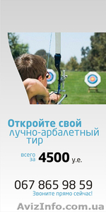 Откройте свой лучно-арбалетный тир #627690