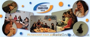 Языковой центр Амистад. Изучение иностранных языков. #642067