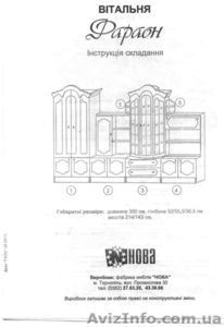 Гостиная стенка 