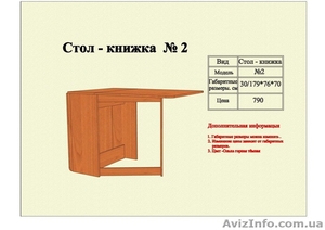 Стол - книжка. Стол - тумба. #627237