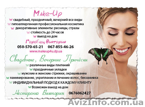 свадебный макияж+прически #615225