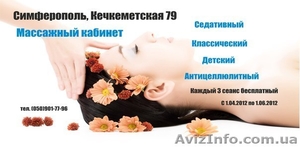 Массажный кабинет в Симферополе #629726