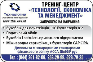 Курсы МСФО в Киеве,  обучение по МСФО. МСФО отчетность Киев #648355