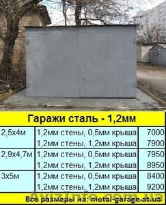 Гараж металлический 1.2мм сборно-разборной #654049