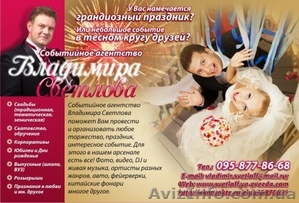 Мы сделаем Ваш праздник незабываемым! #662116