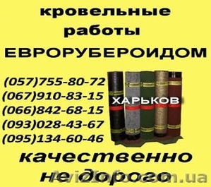 кровля работы еврорубероидом #665377