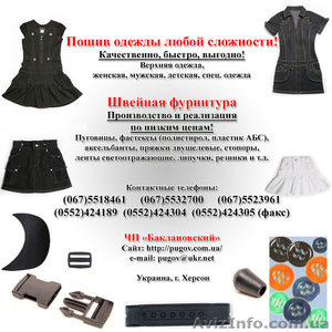 Пошив одежды опт #667129