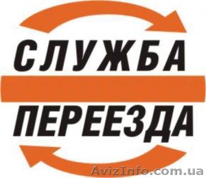 Г р у з о п е р е в о з к и ! ! ! #670278