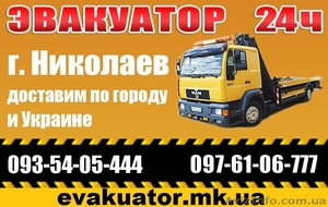 Эвакуатор Николаев 24ч #649679