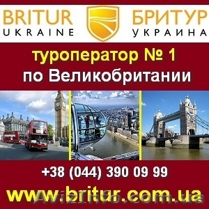 Бритур Украина - виза,  туры,  переводы,  образование в Великобритании #650204
