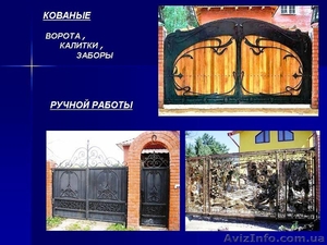 Ворота,  калитки,  заборы - изготовление,  монтаж #658415