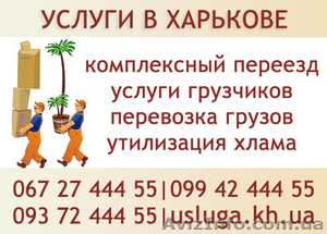 Перевозка грузов Переезды Харьков грузоперевозки #355738