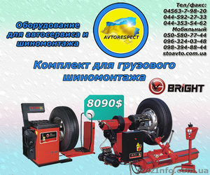 шиномонтажный, балансировочный грузовой стенд #671888