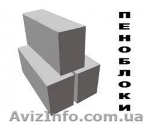 Стеновые Пеноблоки 