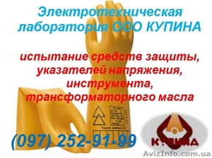 Испытание диэлектрических перчаток,  бот и галош  #648461