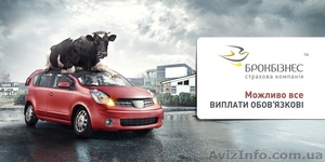 Автоцивілка-Львів-каско-майно-доставка #670778