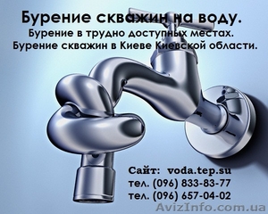 Бурение скважин на воду.Недорого! в Киеве Киевской обл #648380