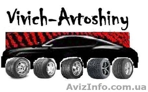 Шины (легковые, грузовые, сельхоз)по оптовым ценам от диллеров в Украине. #666474