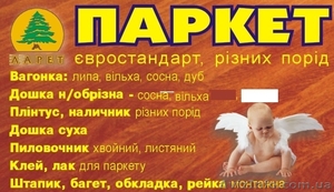 Паркет штучный дуб, ясень, клен. #664251