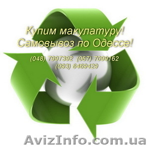 Куплю макулатуру постоянно! #246156