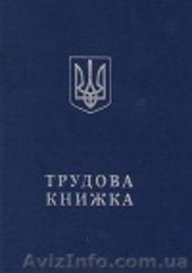 Продам Купить справку о доходах трудовую книжку #661334