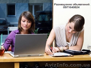 Предлагаем РАЗМЕСТИТЬ ОБЪЯВЛЕНИЕ на 450 Украинских сайтах. #657541