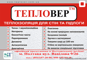 Система теплоізоляції ТЕПЛОВЕР #673784