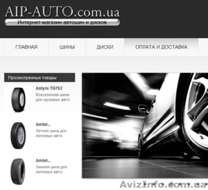 Шины,  диски для любого автомобиля по самым низким ценам #650574