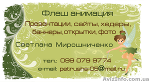 Флеш анимация для сайтов,  презентаций,  баннеров #672078