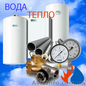 Котлы и котельное оборудование, системы отопления, водопровода и канализации. #650069