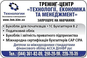 Курс по МСФО и трансформация,  курс трансформации отчетности по мсфо в Киеве #701238