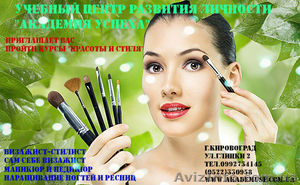 19.12. 2012 г.начало занятий по курсу«ВИЗАЖИСТ – СТИЛИСТ»           #635292