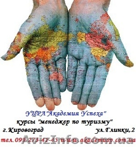 Летние экспресс-курсы «Менеджер по туризму». #691796