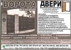 Ворота въездные и гаражные. Калитки. Заборы/Газонные ограждения. #701623