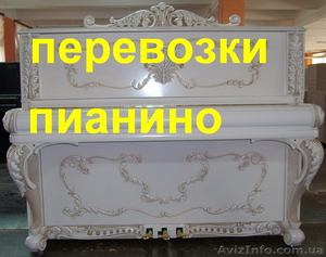 Перевозка пианино по Киеву и области. #44732